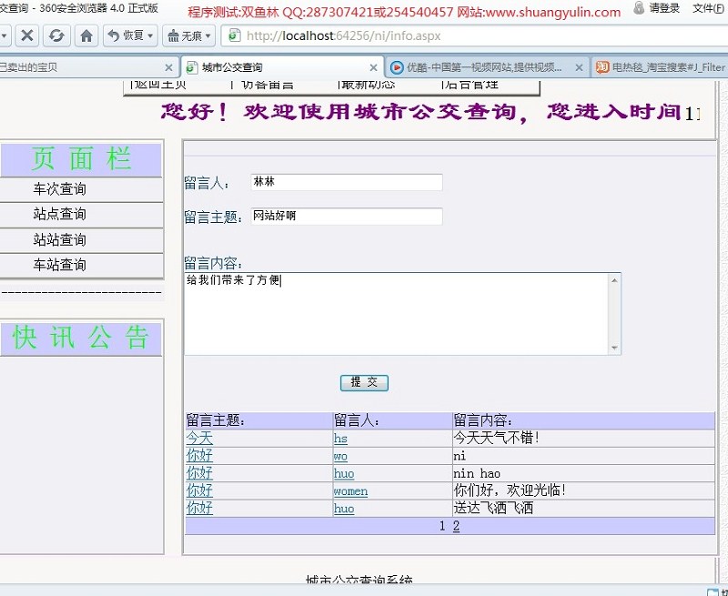 计算机源码设计实例-366ASPNET1011公交查询系统截图