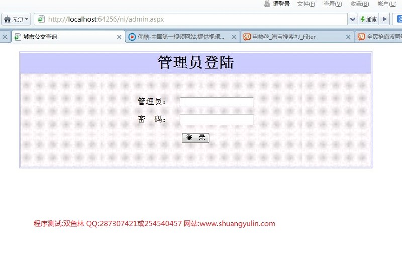 计算机源码设计实例-366ASPNET1011公交查询系统截图