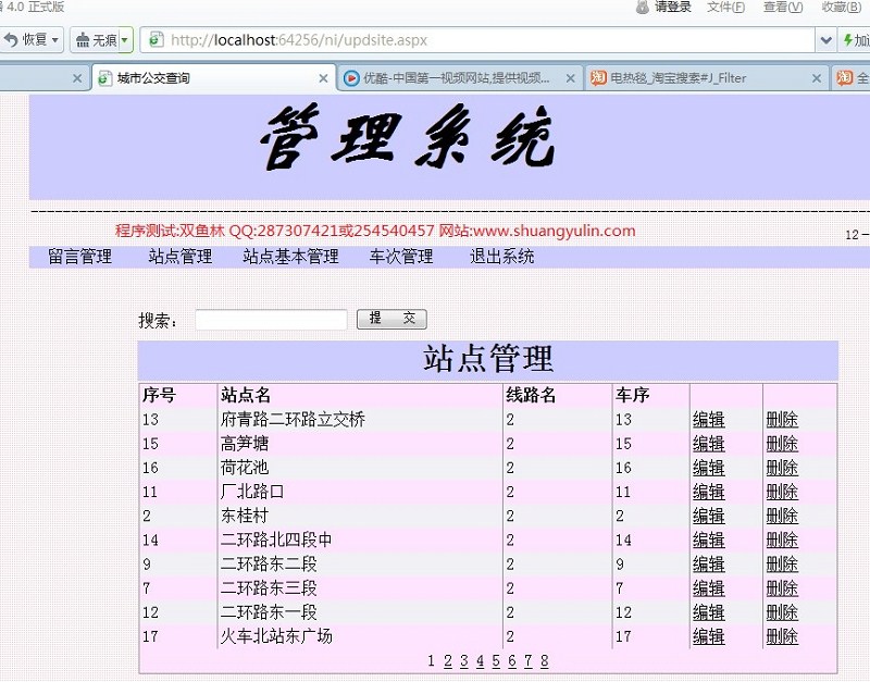 计算机源码设计实例-366ASPNET1011公交查询系统截图