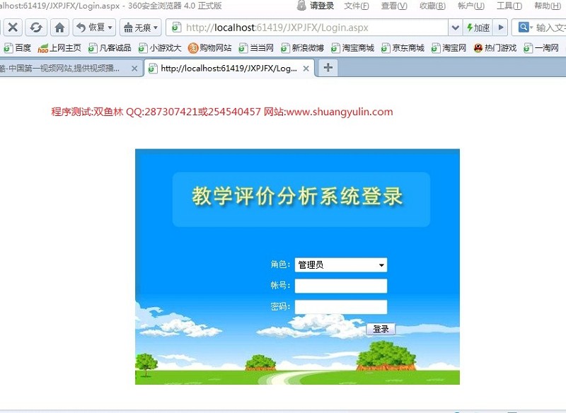 计算机源码设计实例-369ASPNET016教师教学评价分析系统截图