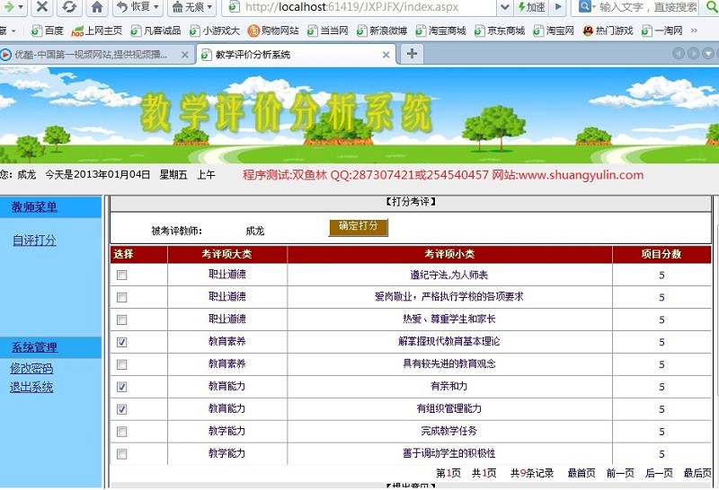 计算机源码设计实例-369ASPNET016教师教学评价分析系统截图