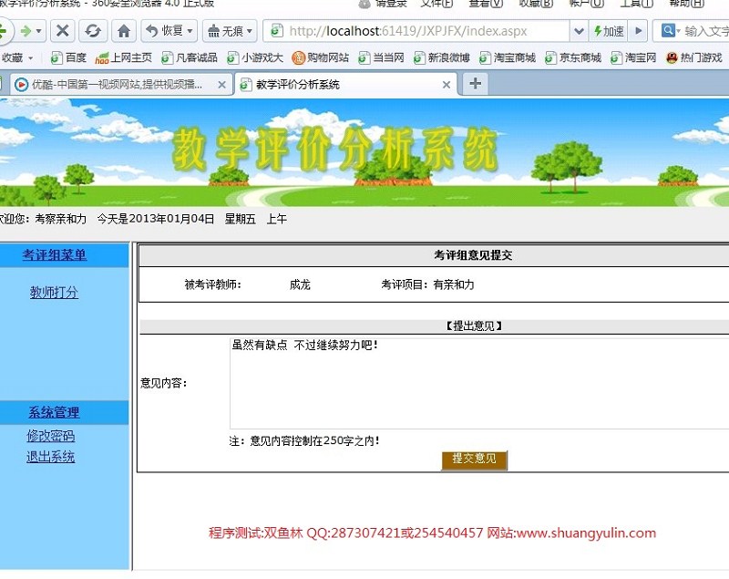 计算机源码设计实例-369ASPNET016教师教学评价分析系统截图