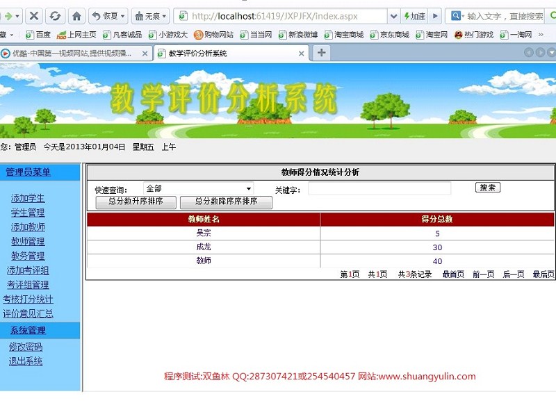 计算机源码设计实例-369ASPNET016教师教学评价分析系统截图