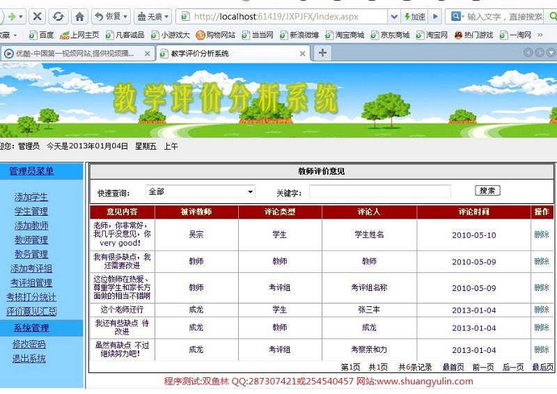 计算机源码设计实例-369ASPNET016教师教学评价分析系统截图