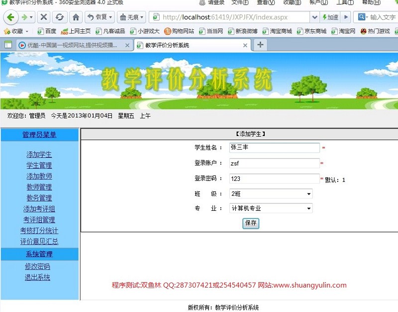 计算机源码设计实例-369ASPNET016教师教学评价分析系统截图