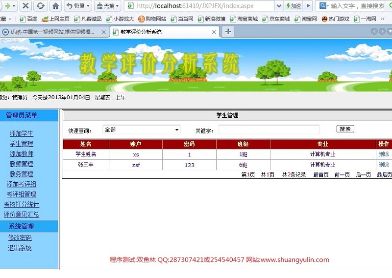 计算机源码设计实例-369ASPNET016教师教学评价分析系统截图