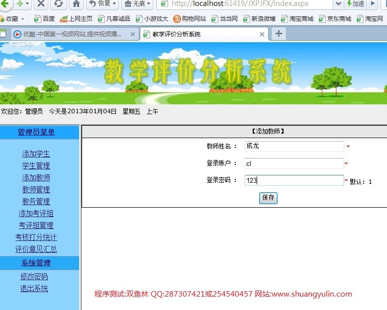 计算机源码设计实例-369ASPNET016教师教学评价分析系统截图