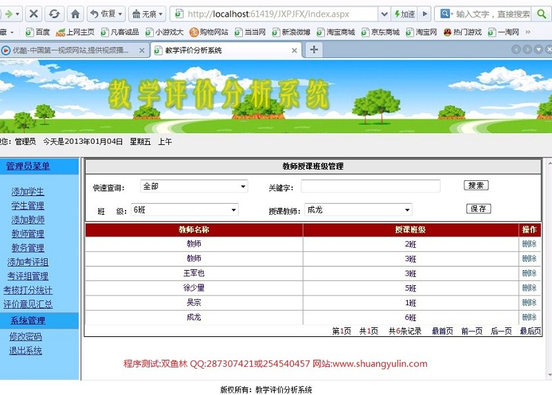 计算机源码设计实例-369ASPNET016教师教学评价分析系统截图