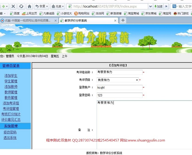 计算机源码设计实例-369ASPNET016教师教学评价分析系统截图