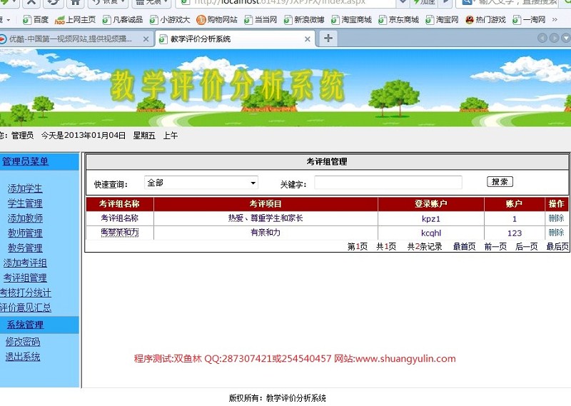 计算机源码设计实例-369ASPNET016教师教学评价分析系统截图