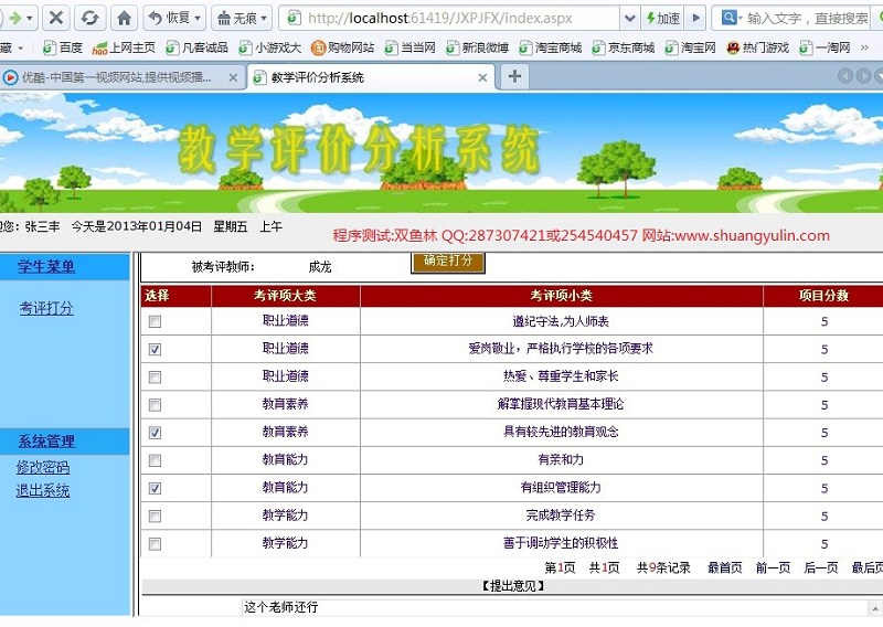 计算机源码设计实例-369ASPNET016教师教学评价分析系统截图