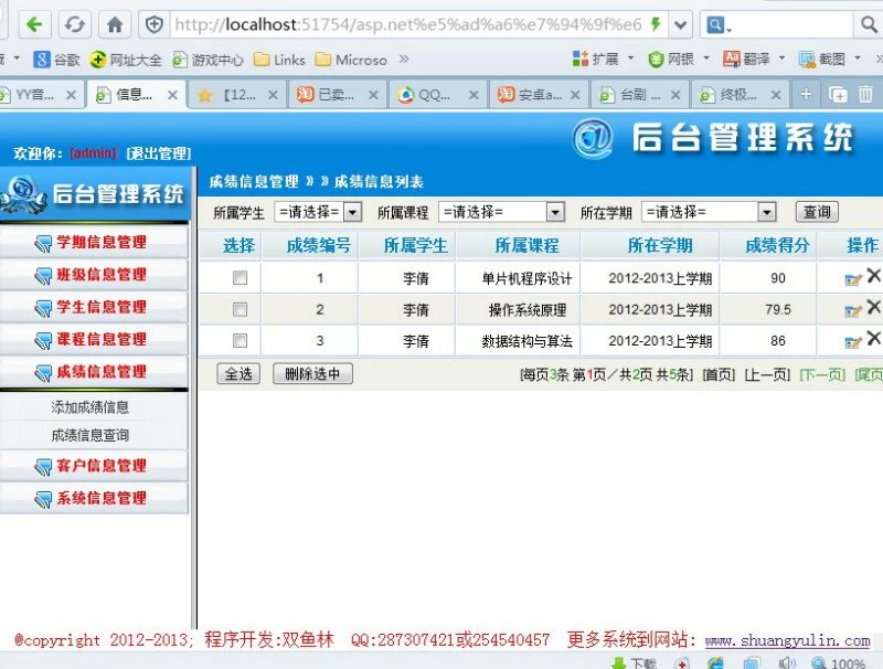 计算机源码设计实例-372大神asp.net学生成绩管理系统截图