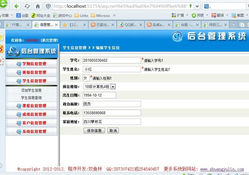 计算机源码设计实例-372大神asp.net学生成绩管理系统截图