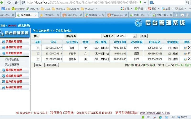 计算机源码设计实例-372大神asp.net学生成绩管理系统截图