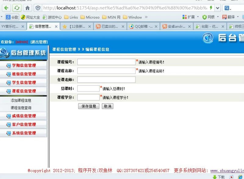 计算机源码设计实例-372大神asp.net学生成绩管理系统截图