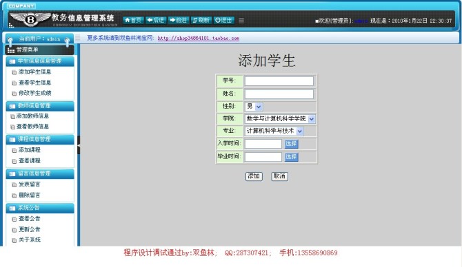 struts+hibernate实现的教务管理系统 - 双鱼林程序设计 - 双鱼林的博客 计算机源码设计实例-struts+hibernate实现的教务管理系统截图