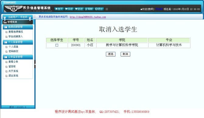 struts+hibernate实现的教务管理系统 - 双鱼林程序设计 - 双鱼林的博客 计算机源码设计实例-struts+hibernate实现的教务管理系统截图