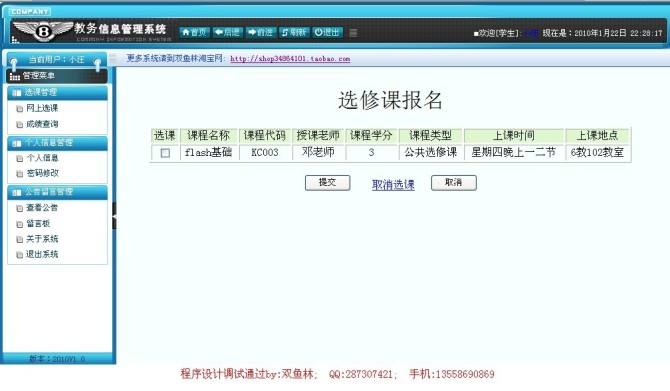 struts+hibernate实现的教务管理系统 - 双鱼林程序设计 - 双鱼林的博客 计算机源码设计实例-struts+hibernate实现的教务管理系统截图