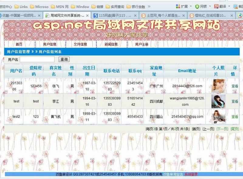 计算机源码设计实例-375大神asp.net三层局域网文件共享网站截图