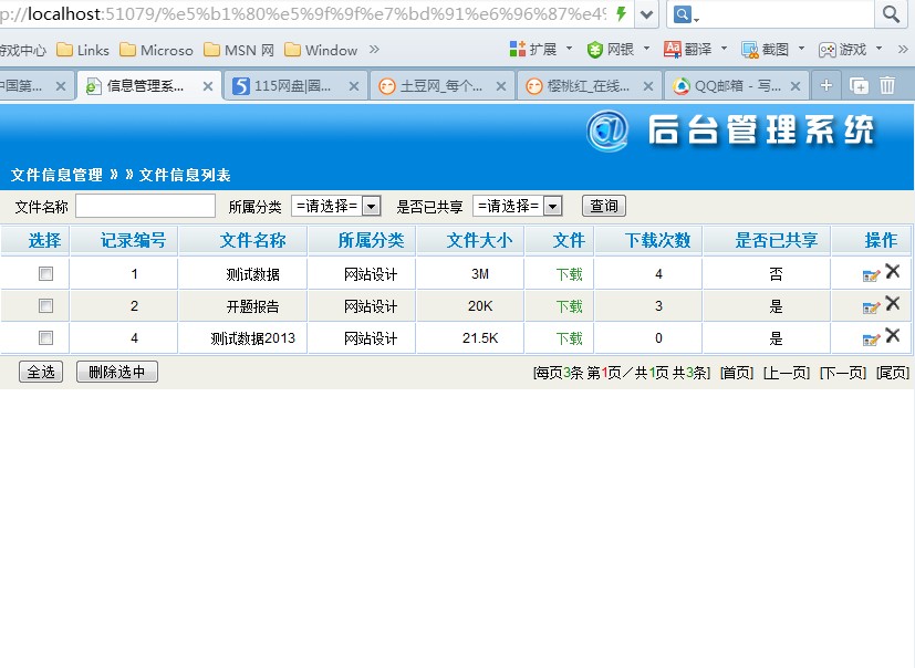 计算机源码设计实例-375大神asp.net三层局域网文件共享网站截图
