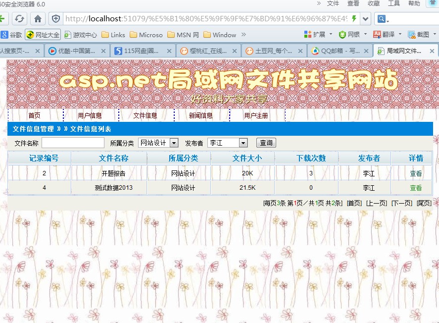 计算机源码设计实例-375大神asp.net三层局域网文件共享网站截图