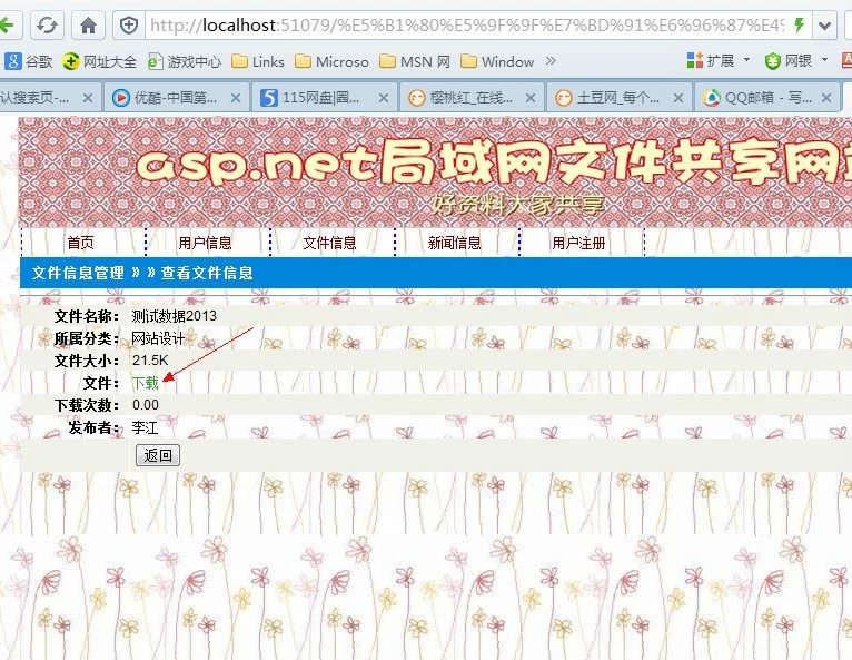 计算机源码设计实例-375大神asp.net三层局域网文件共享网站截图