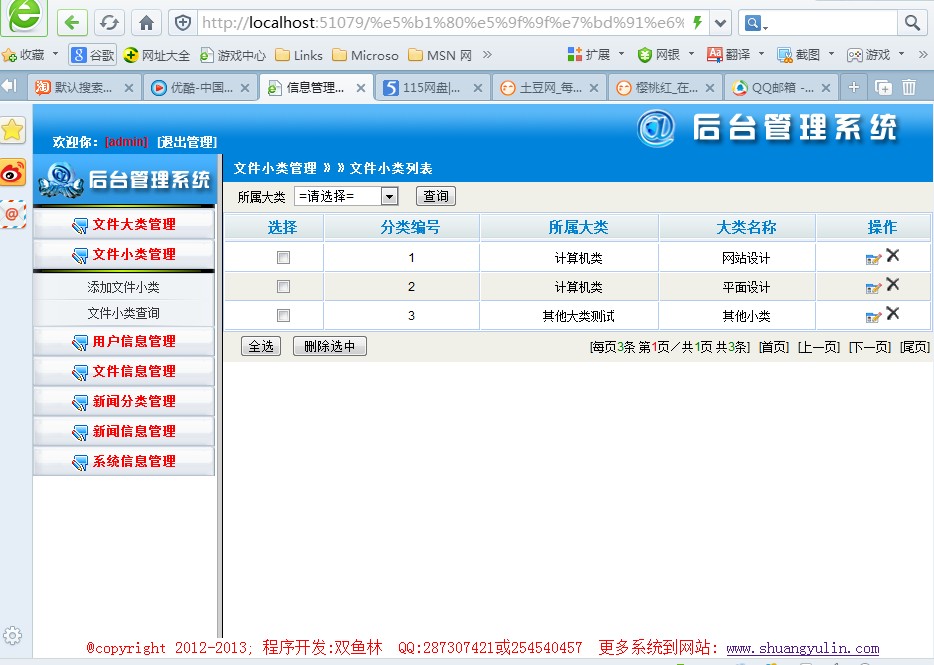 计算机源码设计实例-375大神asp.net三层局域网文件共享网站截图