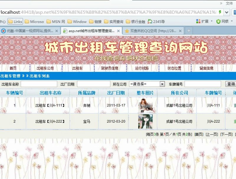 计算机源码设计实例-376大神asp.net城市出租车状态查询网站截图