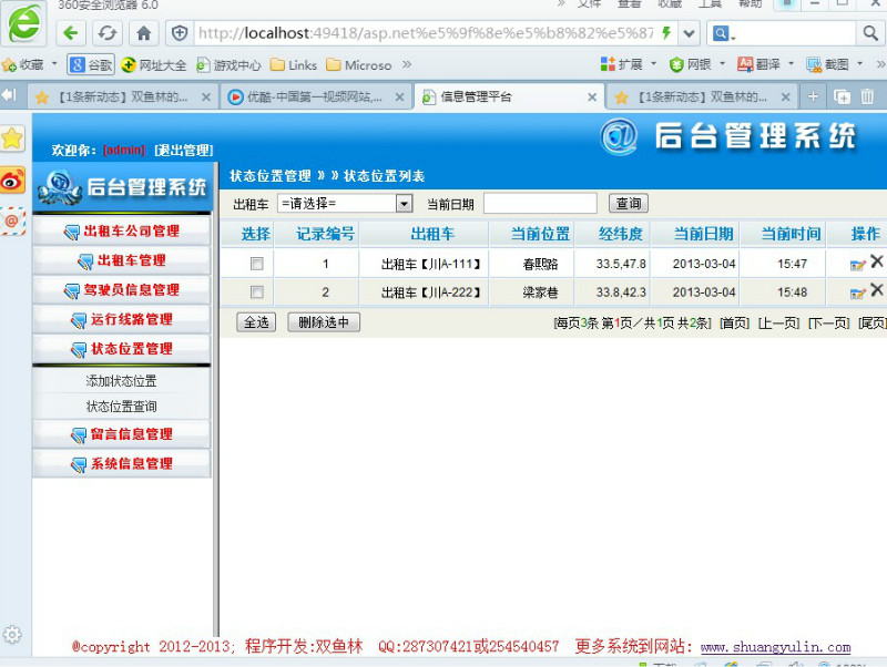 计算机源码设计实例-376大神asp.net城市出租车状态查询网站截图
