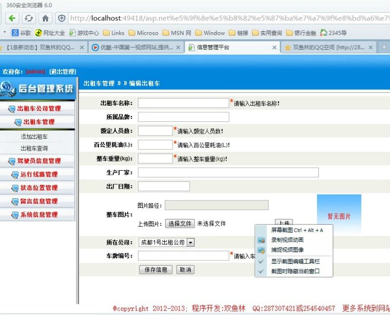 计算机源码设计实例-376大神asp.net城市出租车状态查询网站截图