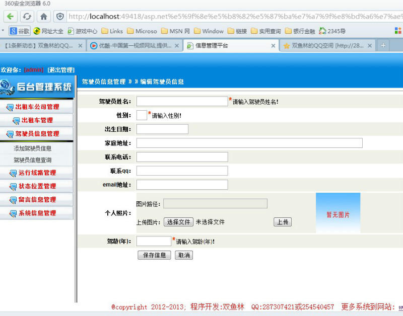 计算机源码设计实例-376大神asp.net城市出租车状态查询网站截图