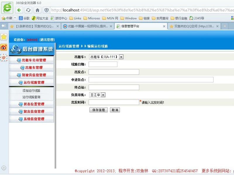 计算机源码设计实例-376大神asp.net城市出租车状态查询网站截图