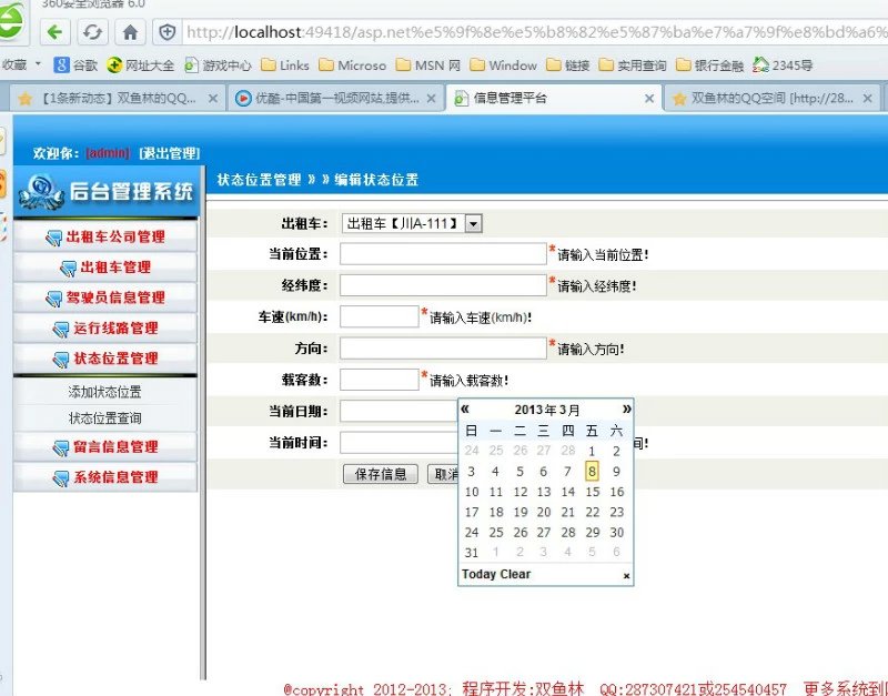 计算机源码设计实例-376大神asp.net城市出租车状态查询网站截图