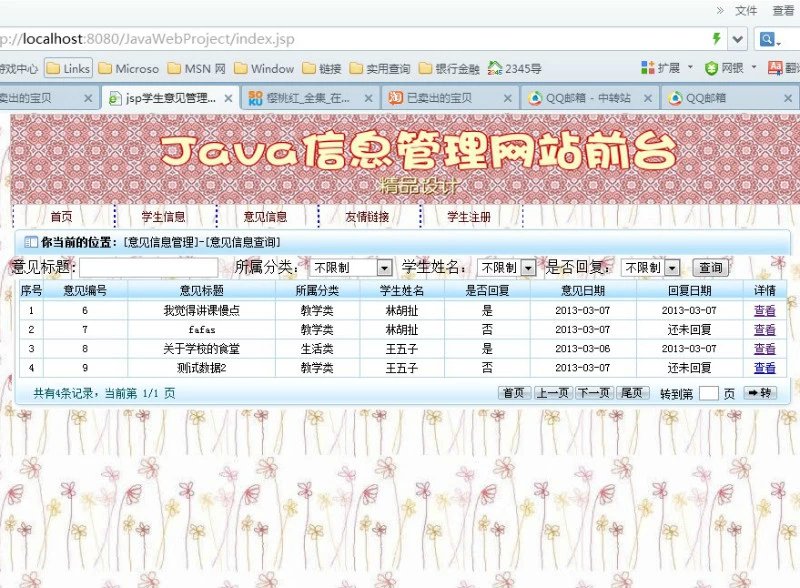 计算机源码设计实例-377大神JSP基于SSH2学生意见管理系统截图