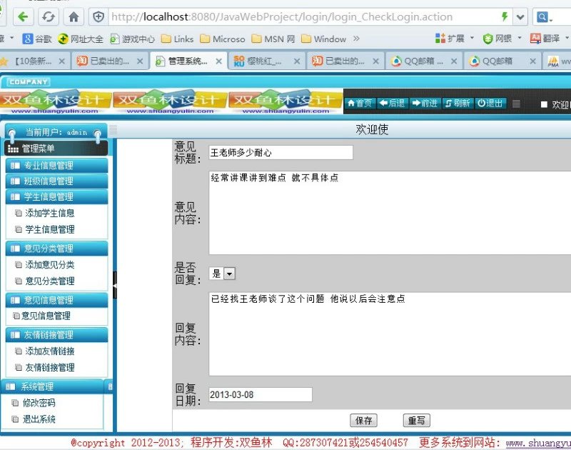 计算机源码设计实例-377大神JSP基于SSH2学生意见管理系统截图