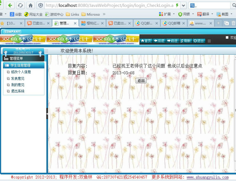 计算机源码设计实例-377大神JSP基于SSH2学生意见管理系统截图