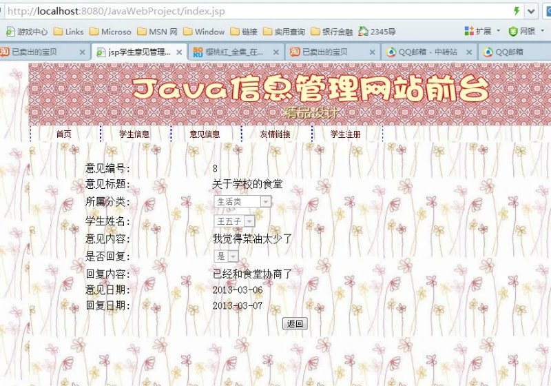 计算机源码设计实例-377大神JSP基于SSH2学生意见管理系统截图