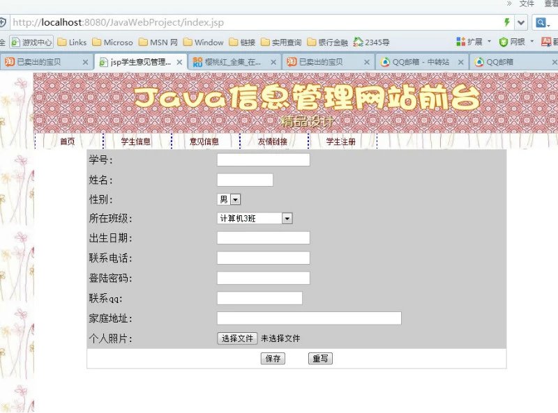 计算机源码设计实例-377大神JSP基于SSH2学生意见管理系统截图