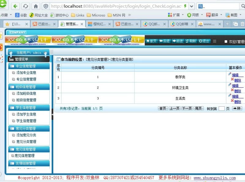 计算机源码设计实例-377大神JSP基于SSH2学生意见管理系统截图