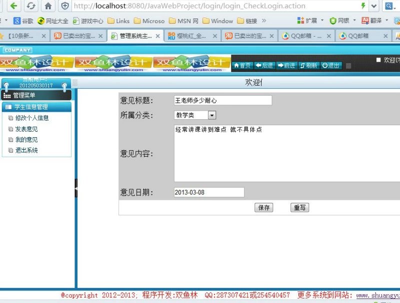 计算机源码设计实例-377大神JSP基于SSH2学生意见管理系统截图
