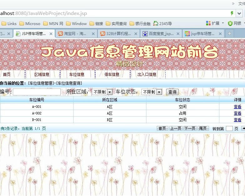 计算机源码设计实例-378大神JSP基于SSH2停车场管理系统截图