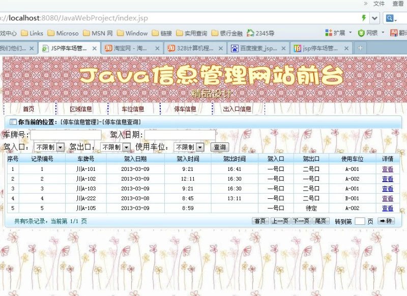 计算机源码设计实例-378大神JSP基于SSH2停车场管理系统截图