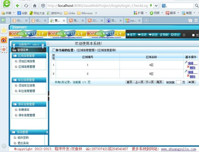计算机源码设计实例-378大神JSP基于SSH2停车场管理系统截图
