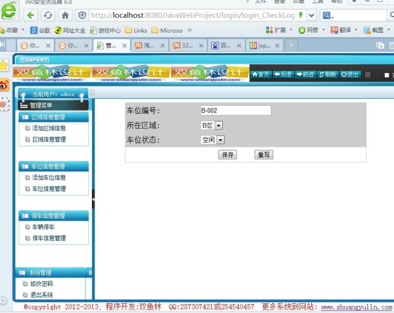 计算机源码设计实例-378大神JSP基于SSH2停车场管理系统截图