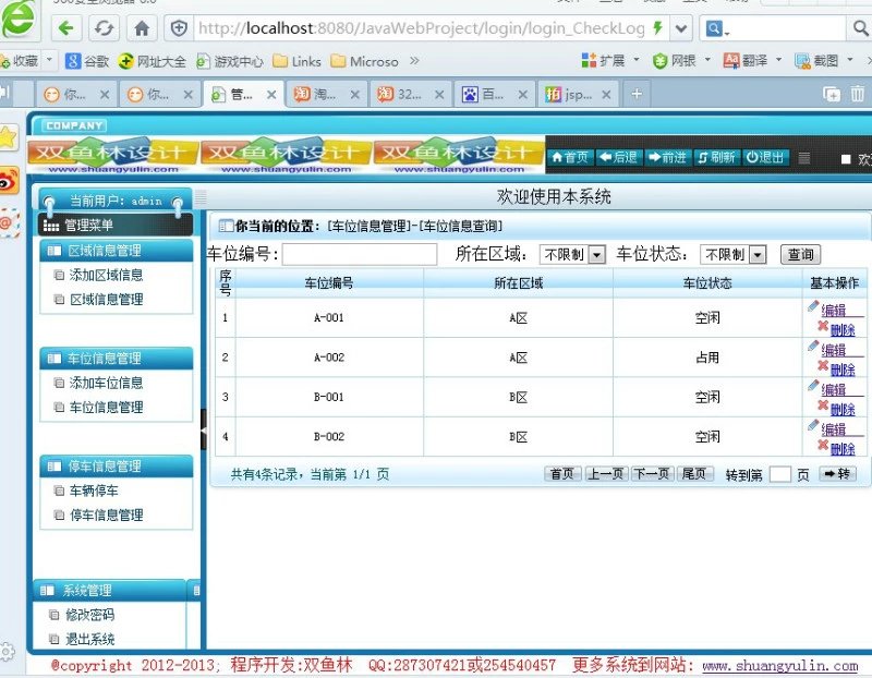 计算机源码设计实例-378大神JSP基于SSH2停车场管理系统截图