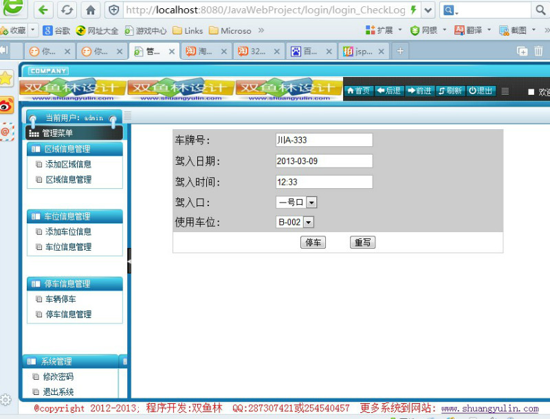 计算机源码设计实例-378大神JSP基于SSH2停车场管理系统截图