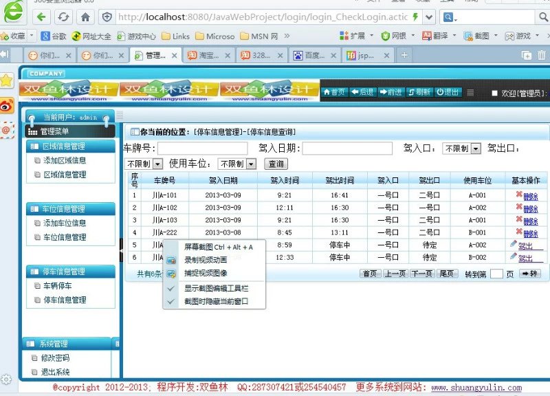 计算机源码设计实例-378大神JSP基于SSH2停车场管理系统截图