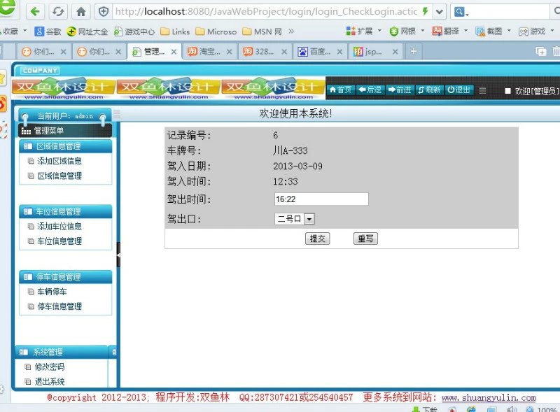 计算机源码设计实例-378大神JSP基于SSH2停车场管理系统截图