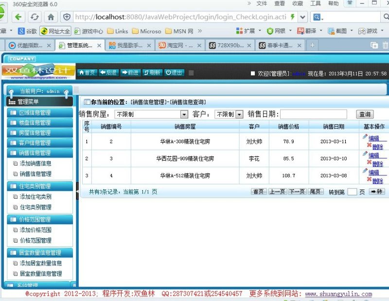 计算机源码设计实例-379大神JSP基于SSH2房屋楼盘销售管理系统截图