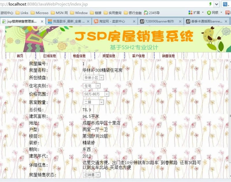 计算机源码设计实例-379大神JSP基于SSH2房屋楼盘销售管理系统截图